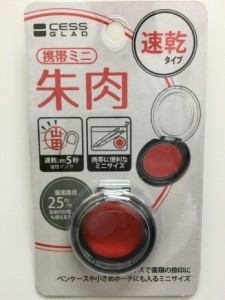 携帯ミニ朱肉 盤面直径25m/m 速乾タイプ 朱肉 印鑑 捺印 実印 認印 油性インク 約5秒 速乾 ペンケース 小さめ ポーチ 携帯 便利 家庭用 