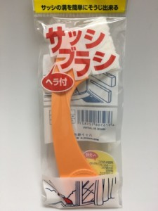 【2セット】サッシブラシ ヘラ付 オレンジ お掃除ブラシ 窓 サッシ 溝 汚れ 簡単 カンタン お掃除 便利 こびり付いた ガンコな汚れ 取り