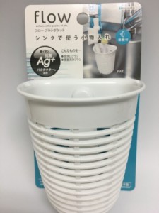 【2セット】フロー ブラシポケット シンクで使う小物入れ 台所 キッチン シンク 排水ブラシ 食器洗いブラシ 小物 収納 便利 吸盤付き 取