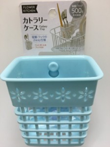 【2セット】カラトリーケース ブルー 水色 吸盤・フック耐荷重量500g 箸立て 台所 水切りラック 吊るす 貼り付ける 2way仕様 吸盤 カラト