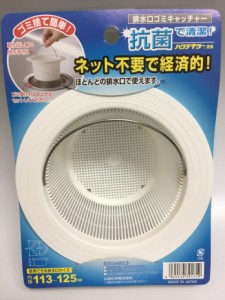 【2セット】排水口ゴミキャッチャー 直径142×高さ70mm ゴミ受け キッチン シンク 流し台 排水口 ゴミ キャッチ ゴミ受けカゴ 上 セット 