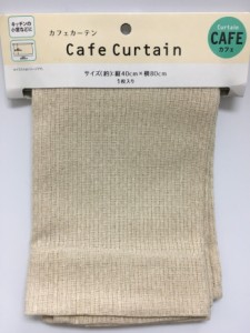 【2セット】カフェカーテン 織り柄 ベージュ 約縦40cm×横80cm 1枚入 目隠しカーテン 小窓用 キッチン 台所 小窓 トイレ 収納 目隠し 仕