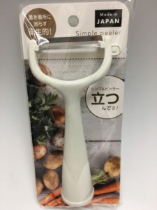 シンプルピーラー 立つんです ホワイト 白 自立 縦置き 収納 衛生的 野菜ピーラー 皮むき器 スライサー 台所 じゃがいも ニンジン 野菜 