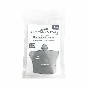 【2セット】携帯用コンパクトレインポンチョ 雨具 レインコート 傘 折りたたみ傘 使い捨て 携帯 コンパクト 梅雨 天気予報 レインポンチ