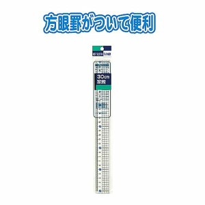 段差加工で持ちやすい方眼定規30ｃｍ 文房具 文具 収納 整理整頓 デスク 仕事 勉強 学校 入学 新学期 入園 筆記用具 事務用品 テレワーク