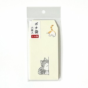 【2セット】ポチ袋 五型 ねこ6枚入 文房具 文具 収納 整理整頓 デスク 仕事 勉強 学校 入学 新学期 入園 筆記用具 事務用品 テレワーク 