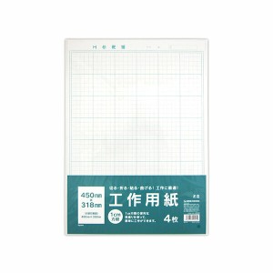 【2セット】工作用紙 方眼入 文房具 文具 収納 整理整頓 デスク 仕事 勉強 学校 入学 新学期 入園 筆記用具 事務用品 テレワーク 在宅勤