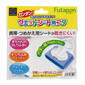 フタポン ベビー 赤ちゃん 新生児 幼児 食器 おやつ 安全対策 お出かけ 外遊び 出産祝い 育児休暇 産休 ベビーカーグッズ 授乳 夜泣き ス