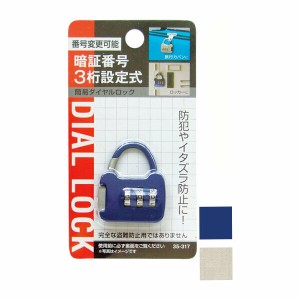 【2セット】暗証番号設定式簡易ダイヤルロック 横型 防災 防犯 喫煙 仏具 安全対策 災害対策 防災用品 緊急時 災害時 停電 充電 避難時 