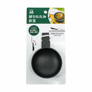 【2セット】折りたたみお玉 キャンプ アウトドア お弁当 デコ弁 キャラ弁 ソロキャン バーベキュー BBQ レジャー ピクニック 登山 ハイキ