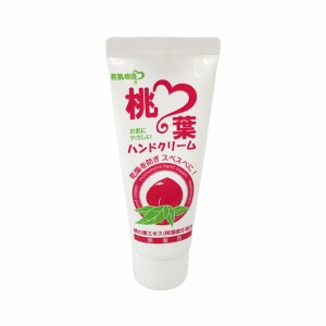 桃ノ葉ハンドクリーム 50g コスメ ビューティー 化粧品 メイクアップ お化粧 旅行 出張 美容グッズ ネイルグッズ 爪 ベースメイク メイク