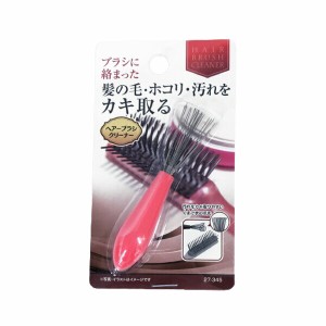 髪の毛･ホコリ･汚れをカキ取るヘアーブラシクリーナー コスメ ビューティー 化粧品 メイクアップ お化粧 旅行 出張 美容グッズ ネイル