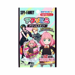 SPY×FAMILY アクリルスタンド キャラクター アニメ 漫画 絵本 映画 登場人物 動物 推し アクスタ キーホルダー ケース かわいい おしゃ