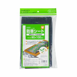 防草シート 90cm×100cm 園芸 ガーデニング 花 野菜 果物 畑 フラワー 農園 農業 剪定 観葉植物 植木 庭園 自家栽培 菜園 無農薬栽培 オ