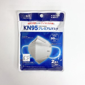 KN95 プレミアムマスク 2枚入 ヘルスケア エチケット 外出時 お出かけ 携帯 コンパクト 旅行 出張 ベビー 散歩 介護 衛生用品 清潔 臭い 