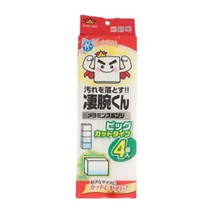 凄腕くんメラミンスポンジ ビッグカットタイプ キッチン 食器 カトラリー 料理 食事 お弁当 調理器具 調理道具 台所用品 日用品 生活雑貨