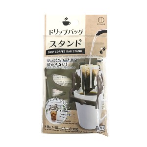 【2セット】ドリップバッグスタンド キッチン 食器 カトラリー 料理 食事 お弁当 調理器具 調理道具 台所用品 日用品 生活雑貨 家事 主婦