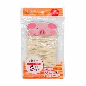 【2セット】料理用巻糸 太 キッチン 食器 カトラリー 料理 食事 お弁当 調理器具 調理道具 台所用品 日用品 生活雑貨 家事 主婦 家庭 ハ