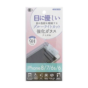 【2セット】iPhone6/6s/7/8ブルーライトカットガラス保護フィルム 家電 スマホ 携帯 ケータイ スマートフォン アクセサリー アイテム 周