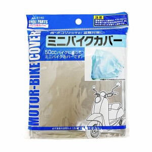 【2セット】ミニバイクカバー 工具 軍手 車 自転車 DIY 日曜大工 道具 工作 梱包作業 発送作業 片付け 断捨離 掃除 整理整頓 サイクリン