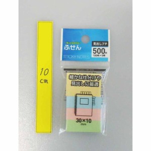 【2セット】ふせん３０×１０ ５００枚 文房具 文具 ファイル オフィス用品 収納 整理整頓 デスク 仕事 勉強 学校 入学 新学期 入園 筆記