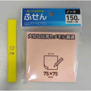 【2セット】ふせん７５×７５ピンク １５０枚 文房具 文具 ファイル オフィス用品 収納 整理整頓 デスク 仕事 勉強 学校 入学 新学期 入