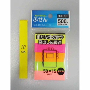 【2セット】蛍光ふせん５０×１５ ５００枚 文房具 文具 ファイル オフィス用品 収納 整理整頓 デスク 仕事 勉強 学校 入学 新学期 入園 