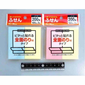 【2セット】全面のりふせん７６×３８ ２００枚 文房具 文具 ファイル オフィス用品 収納 整理整頓 デスク 仕事 勉強 学校 入学 新学期 