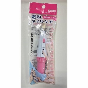 【2セット】電動ネイルケア（磨き用） ビューティー ヘルスケア メイク 化粧品 美容液 ヘアケア ネイル つけまつげ 外出時 お出かけ 携帯