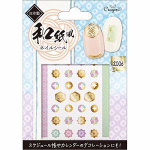 【2セット】和紙風ネイルシール菱模様 ビューティー ヘルスケア メイク 化粧品 美容液 ヘアケア ネイル つけまつげ 外出時 お出かけ 携帯