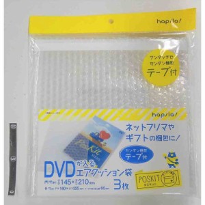 テープ付エアクッション袋ＤＶＤ用３枚入 ホーム デジタル 工具 DIY 梱包材 園芸 ペット 車 自転車 トラベル 旅行 雨具 防犯 防災 スマホ