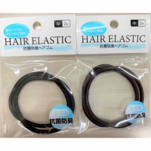 【2セット】抗菌防臭ヘアゴム 中２Ｐ 衣料品 服飾雑貨 バッグ ポーチ ケース ヘアアクセサリー ヘアスタイル ヘアアレンジ レディース小