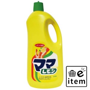 ママレモン２１５０ＭＬ 日用品 キッチン用品 食器・台所用洗剤 食器用洗剤 生活雑貨 消耗品 おしゃれ かわいい シンプル 便利 流行 ギフ