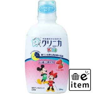 クリニカＫＩＤ’Ｓリンス いちご ２５０ＭＬ 日用品 オーラルケア マウスウォッシュ・デンタルリンス 子供用 生活雑貨 消耗品 おしゃれ 