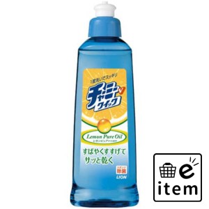 チャーミーVクイック260ml 日用品 キッチン用品 食器・台所用洗剤 食器用洗剤 生活雑貨 消耗品 おしゃれ かわいい シンプル 便利 流行 ギ