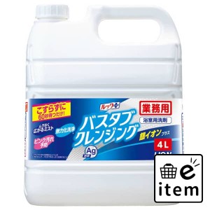 バスタブクレンジング 銀イオンプラス ４Ｌ 日用品 お掃除用品 バス・洗面用 お風呂用洗剤 生活雑貨 消耗品 おしゃれ かわいい シンプル 