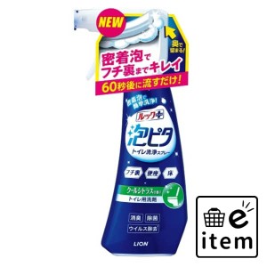 ルック泡ピタトイレ洗浄ＳＰシトラス本体３００ＭＬ 日用品 お掃除用品 トイレ用 トイレ用洗剤 生活雑貨 消耗品 おしゃれ かわいい シン