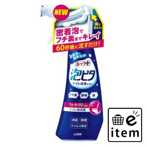 ルック泡ピタトイレ洗浄ＳＰＷリリー本体３００ＭＬ 日用品 お掃除用品 トイレ用 トイレ用洗剤 生活雑貨 消耗品 おしゃれ かわいい シン