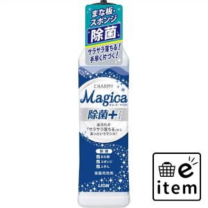 CHARMY Magica 除菌プラス 本体 日用品 キッチン用品 食器・台所用洗剤 食器用洗剤 生活雑貨 消耗品 おしゃれ かわいい シンプル 便利 流