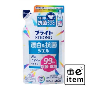 ブライトSTRONG（ブライトストロング）漂白＆抗菌ジェル 詰め替え 日用品 洗濯・柔軟剤・漂白剤 漂白剤・染み抜き 生活雑貨 消耗品 おし