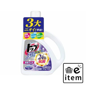 トップクリアリキッド抗菌 本体 日用品 洗濯・柔軟剤・漂白剤 洗濯洗剤 液体洗剤 生活雑貨 消耗品 おしゃれ かわいい シンプル 便利 流行