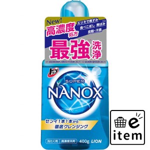 トップスーパーＮＡＮＯＸ 本体 ４００Ｇ 日用品 洗濯・柔軟剤・漂白剤 洗濯洗剤 液体洗剤 生活雑貨 消耗品 おしゃれ かわいい シンプル 