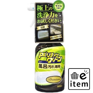 アビリティークリーン 強力お風呂用 本体 日用品 お掃除用品 バス・洗面用 お風呂用洗剤 生活雑貨 消耗品 おしゃれ かわいい シンプル 便