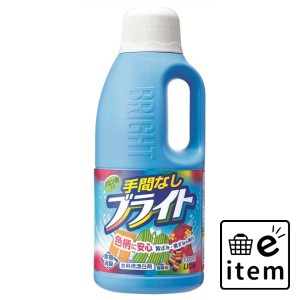 手間なしブライト 本体 1000ml 日用品 洗濯・柔軟剤・漂白剤 漂白剤・染み抜き 生活雑貨 消耗品 おしゃれ かわいい シンプル 便利 流行 