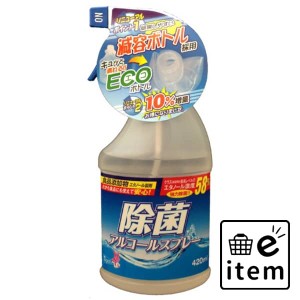 除菌アルコールスプレー減容本体４２０ＭＬ 日用品 キッチン用品 食器・台所用洗剤 キッチン用アルコール除菌 生活雑貨 消耗品 おしゃれ 