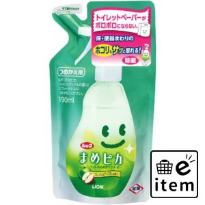 ルックまめピカトイレクリーナー替え１９０ＭＬ 日用品 お掃除用品 トイレ用 トイレ用洗剤 生活雑貨 消耗品 おしゃれ かわいい シンプル 