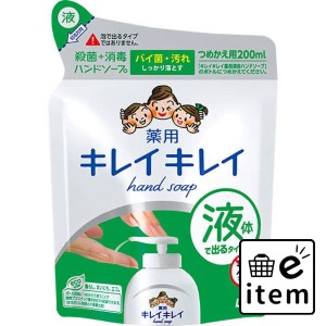 キレイキレイ薬用液体ハンドソープ詰替２００ＭＬ 日用品 お風呂・洗面用品 ハンドソープ 生活雑貨 消耗品 おしゃれ かわいい シンプル 