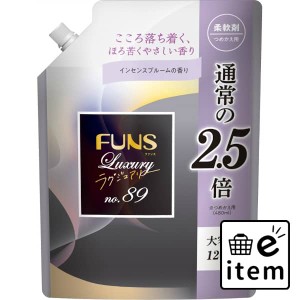 ＦＵＮＳ（ファンス）ラグジュアリー柔軟剤Ｎｏ８９ 大容量つめかえ用１２００ｍｌ 日用品 洗濯・柔軟剤・漂白剤 柔軟剤 香り重視 生活雑