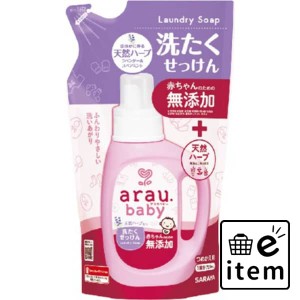 アラウ ベビー洗たくせっけん詰替 ７２０ＭＬ 日用品 洗濯・柔軟剤・漂白剤 洗濯洗剤 天然系・自然派 生活雑貨 消耗品 おしゃれ かわいい