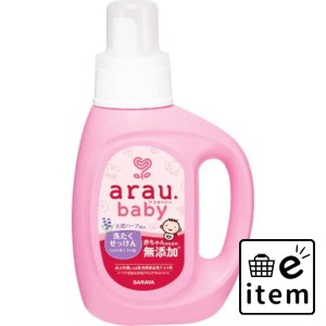 アラウ ベビー洗たくせっけん ８００ＭＬ 日用品 洗濯・柔軟剤・漂白剤 洗濯洗剤 天然系・自然派 生活雑貨 消耗品 おしゃれ かわいい シ